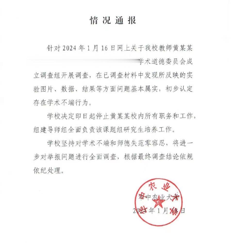 华中农大11名学生实名举报导师, 学生称目前在与新导师双向对接