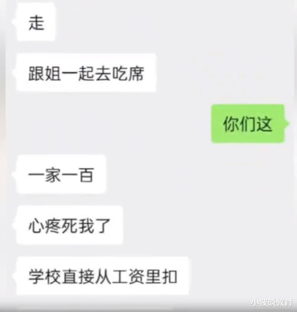 河南一学校: 份子钱从工资里扣, 教师无奈吐槽, 学校: 是自愿的!