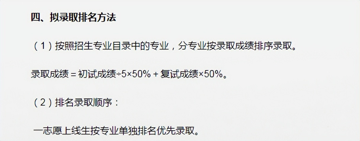 【24考研】初试成绩已成大局, 如何实现复试逆袭?