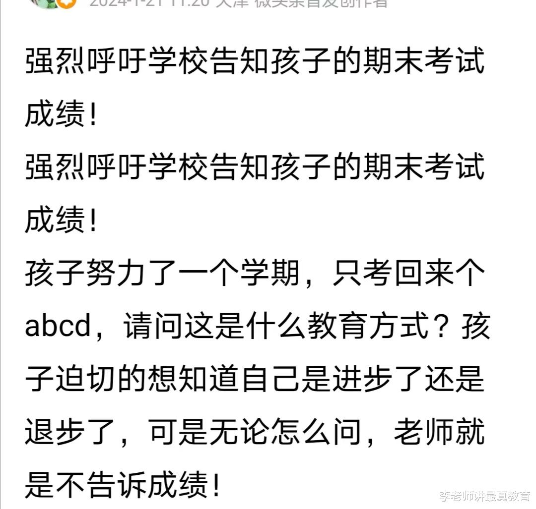 家长强烈呼吁学校告知孩子考试成绩。网友: 当初反对的也是你们!