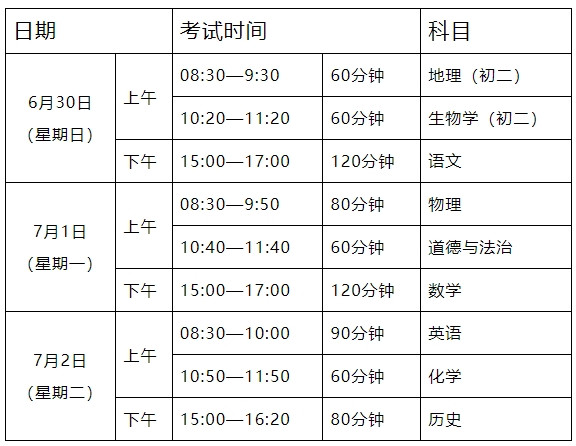 广东2024年中考时间确定, 6月30日开考