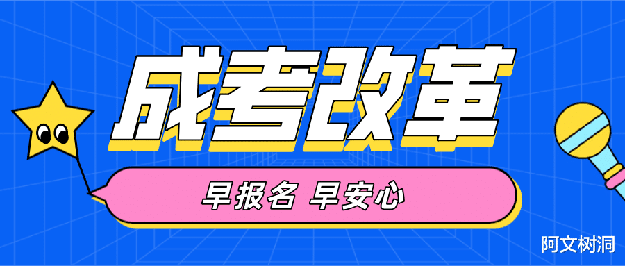 2024年成人高考改革政策详解: 这些变化你需了解!