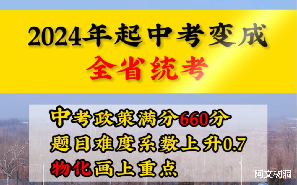 重磅! 2024年广东统一中考时间推迟四天, 影响几何?