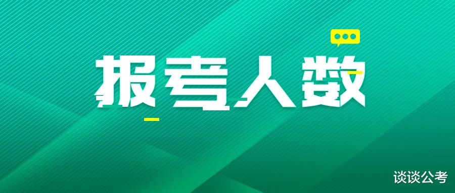 省考报考人数如何? 贵州2024年省考报名第三天74968人通过初审