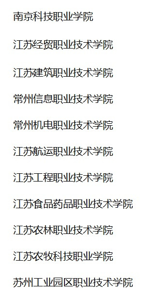 江苏省教育厅部署江苏省2024年高职院校提前招生改革试点工作