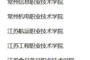 江苏省教育厅部署江苏省2024年高职院校提前招生改革试点工作