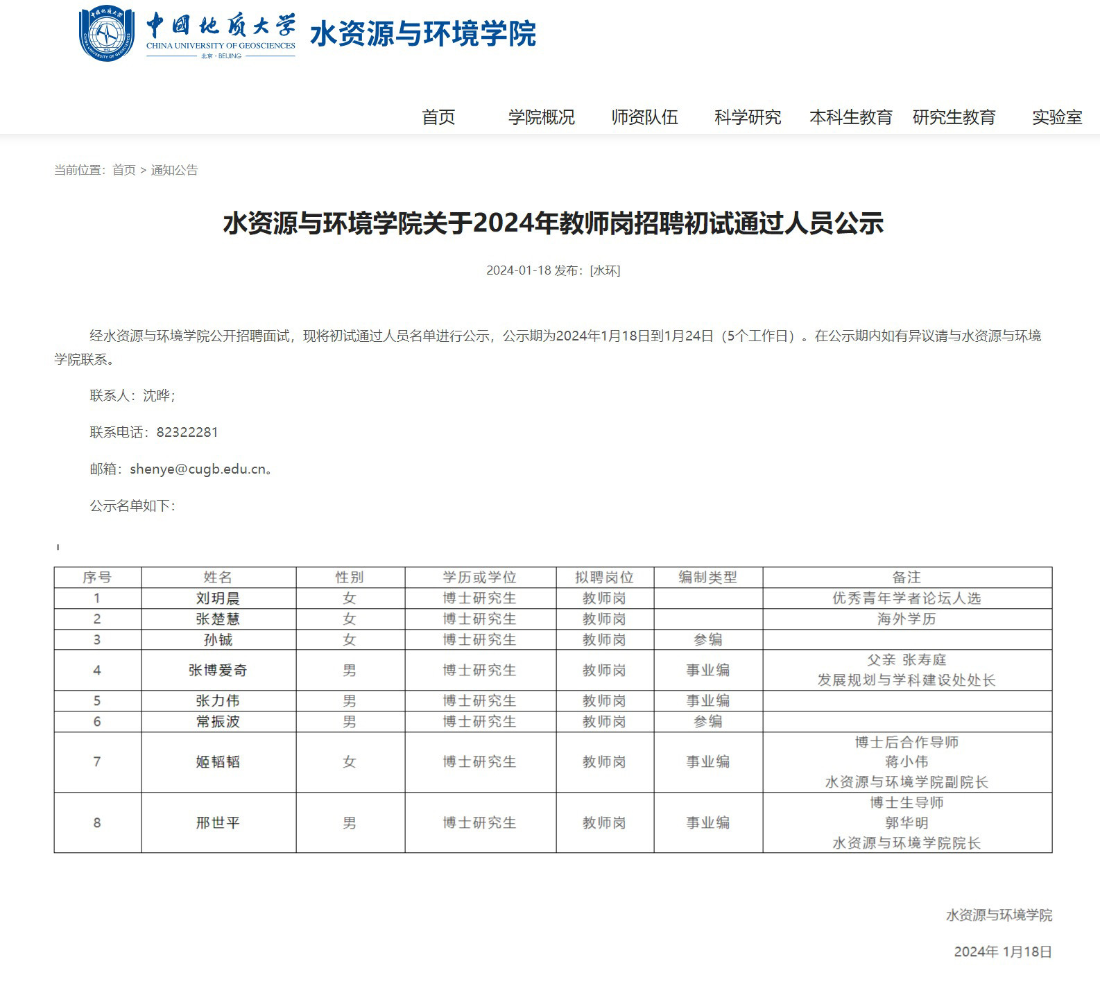 马上评|招聘公示“学校处长之子”, 不是拼爹而是接受监督