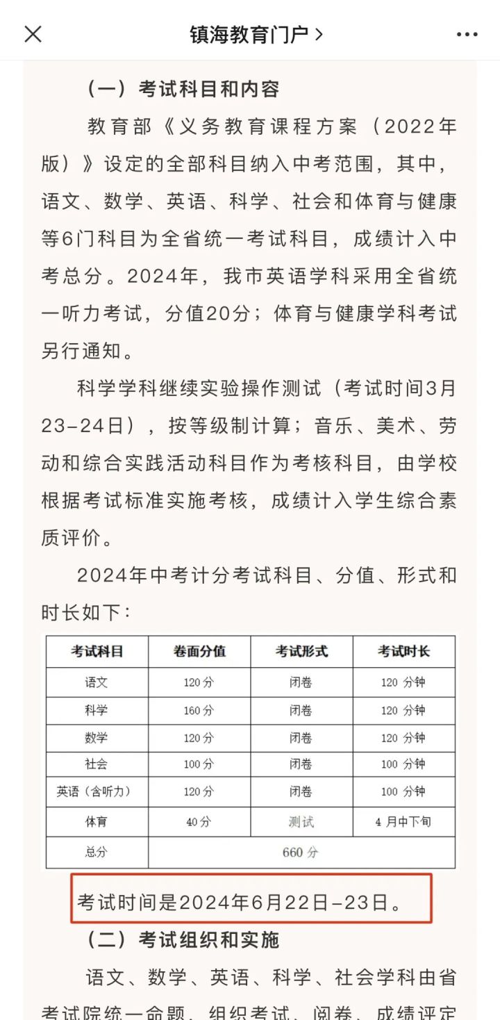 浙江全省统一中考时间敲定! 初三学生多了一周时间复习