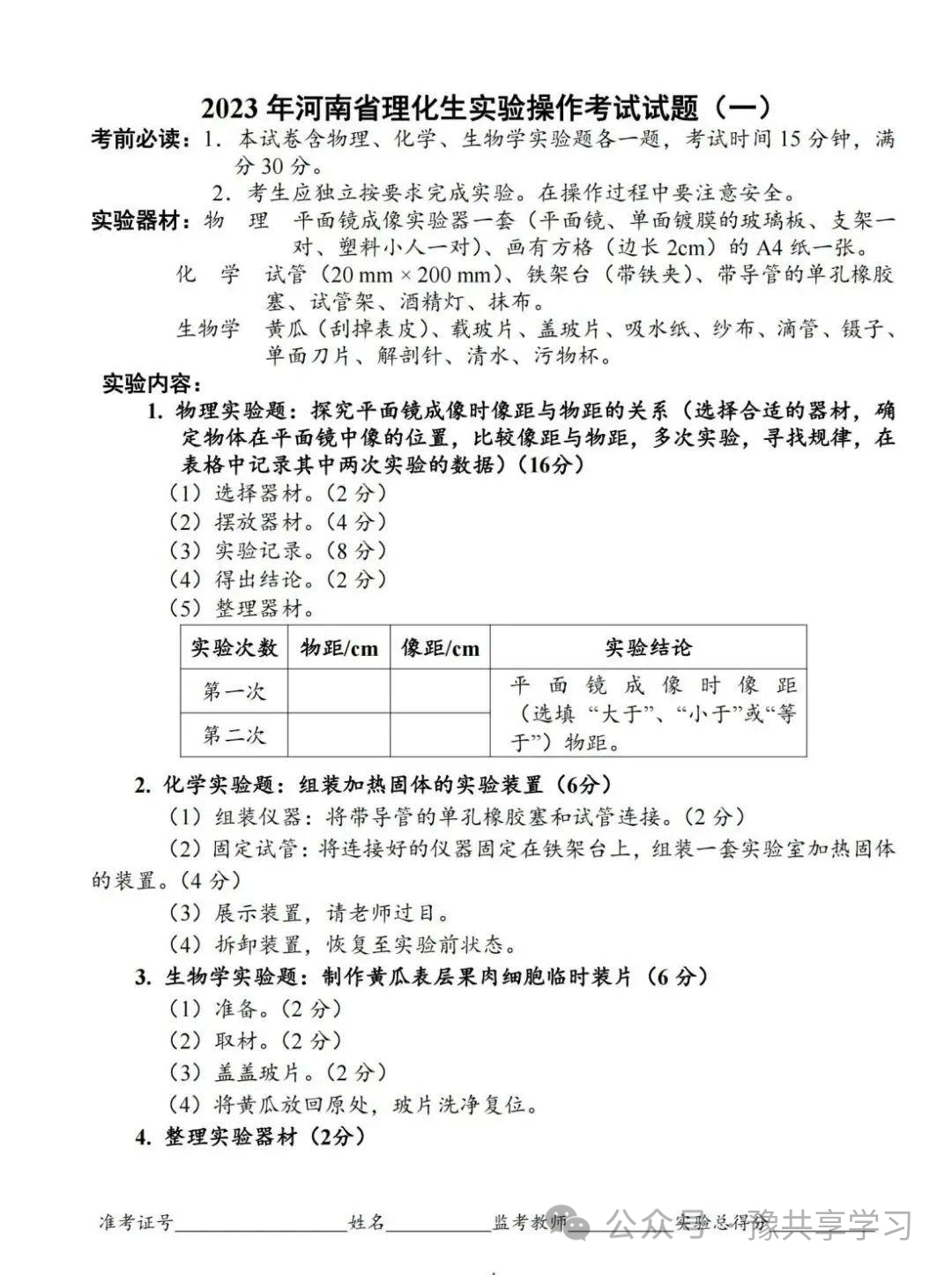 2023年河南省中考“理化生”实验操作试题及评分标准