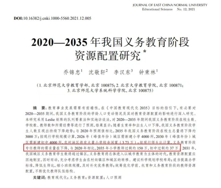 新生人口再降54万! “师范热”是否会降温?