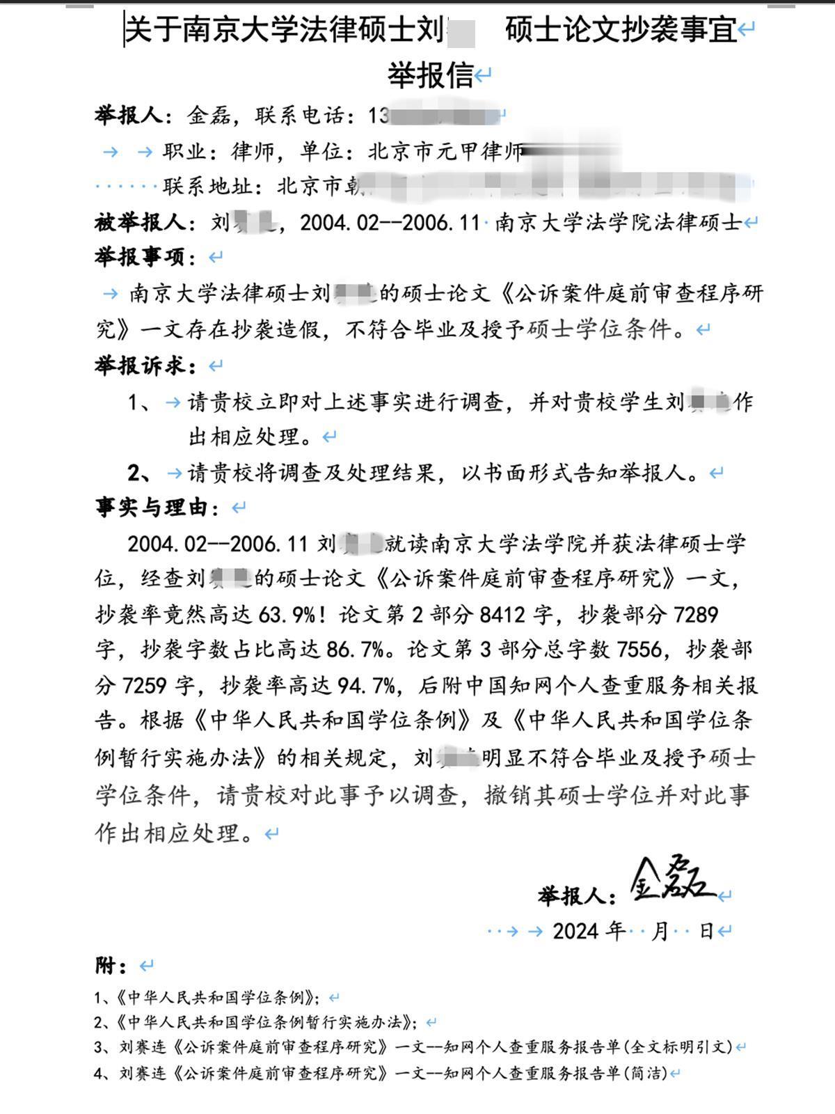 律师举报法院副院长毕业论文严重抄袭, 母校南大介入调查