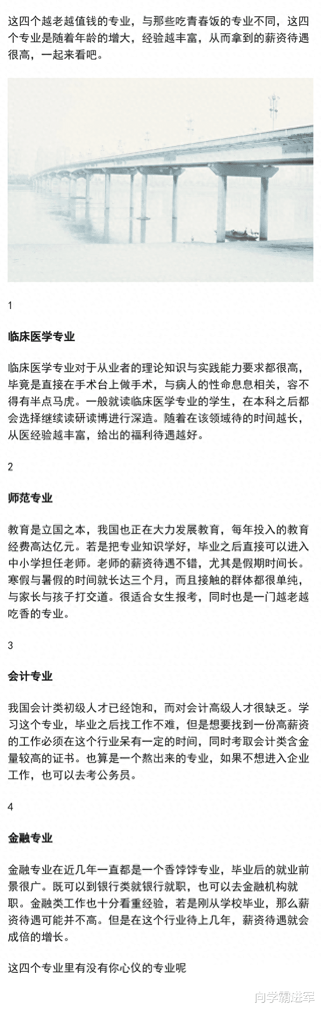 越老越吃香的4个专业, 就业容易, 越老收入越高