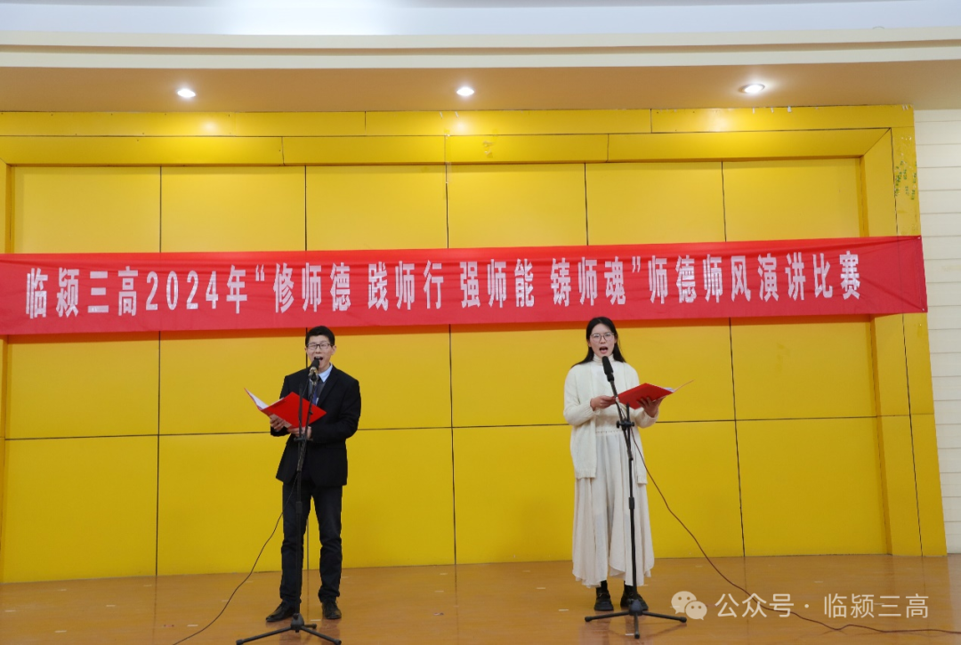 不忘初心修师德 潜心育人筑师魂—临颍三高举办师德师风演讲比赛