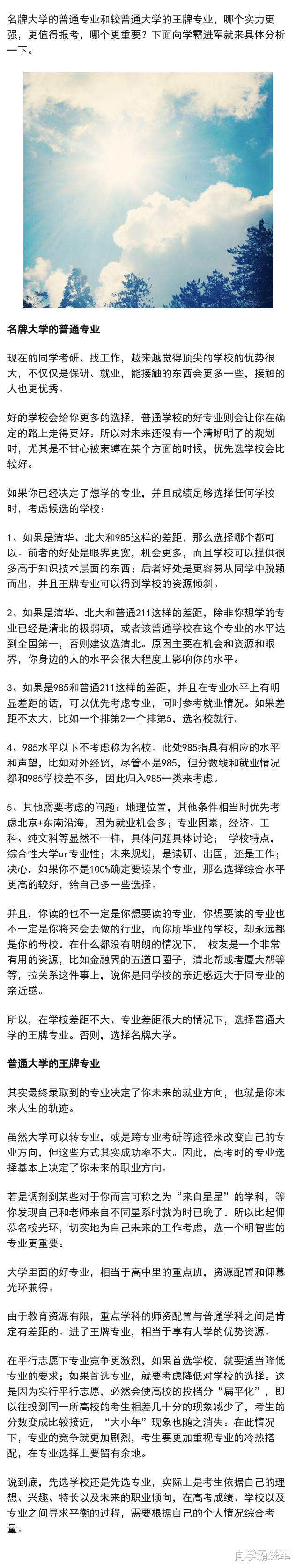 高考: 名牌大学普通专业与普通大学王牌专业哪个更重要?