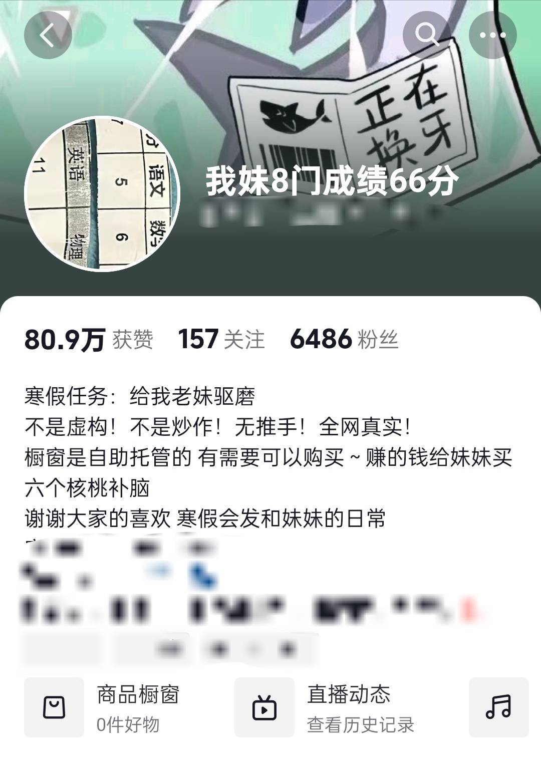 “我妹8门成绩66分”当事人清空橱窗, 被质疑带货炒作 封面新闻对话当事人