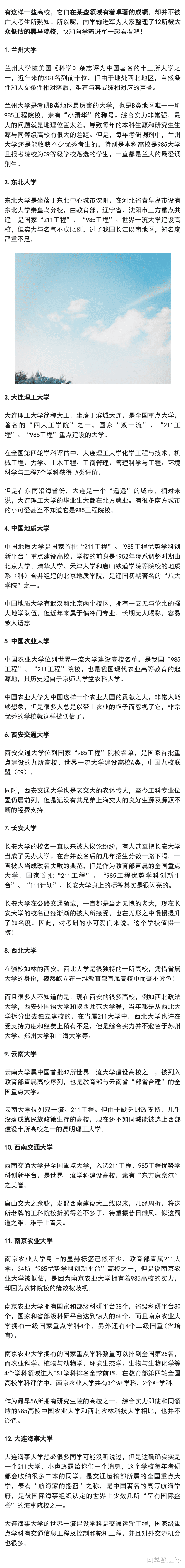 国内严重被低估的12所黑马大学, 实力不容小觑