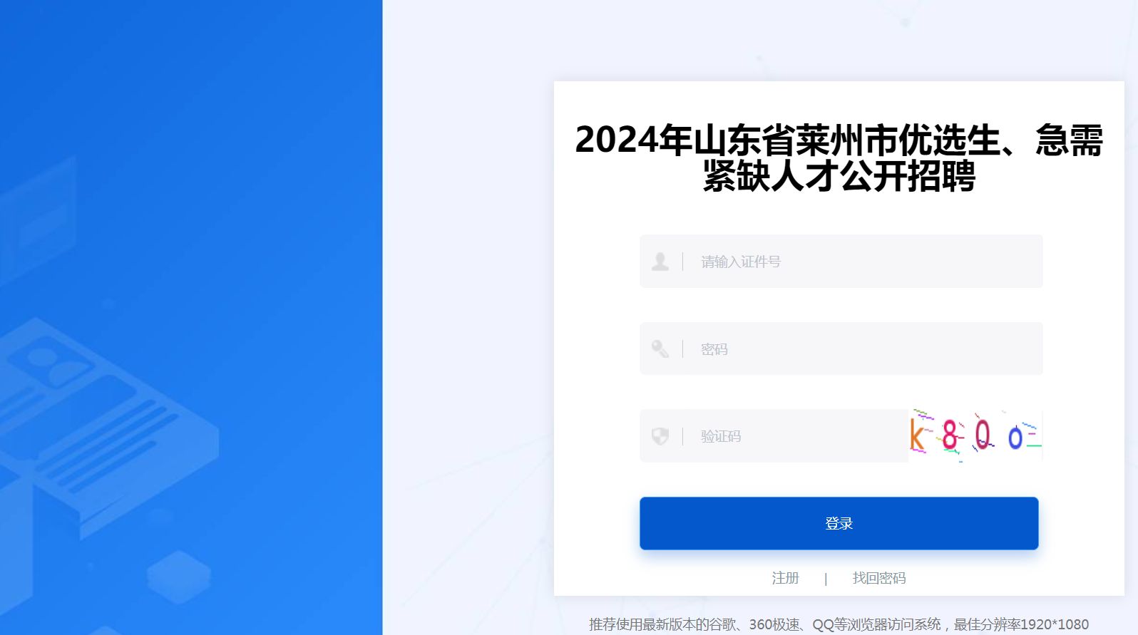 烟台莱州市事业单位报名流程及照片审核处理方法图文详解