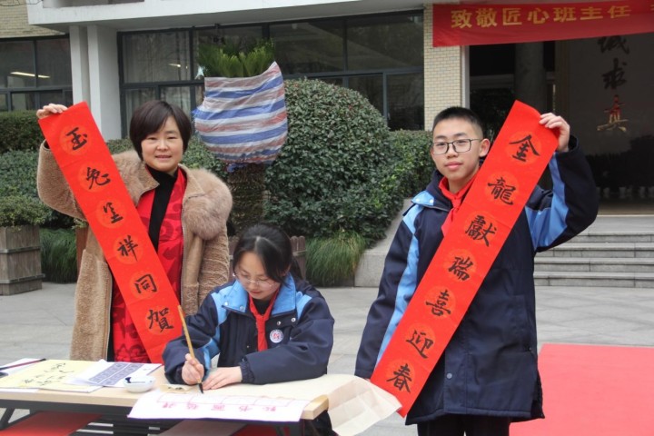 墨香迎新春, 杭州初中生送新年祝福