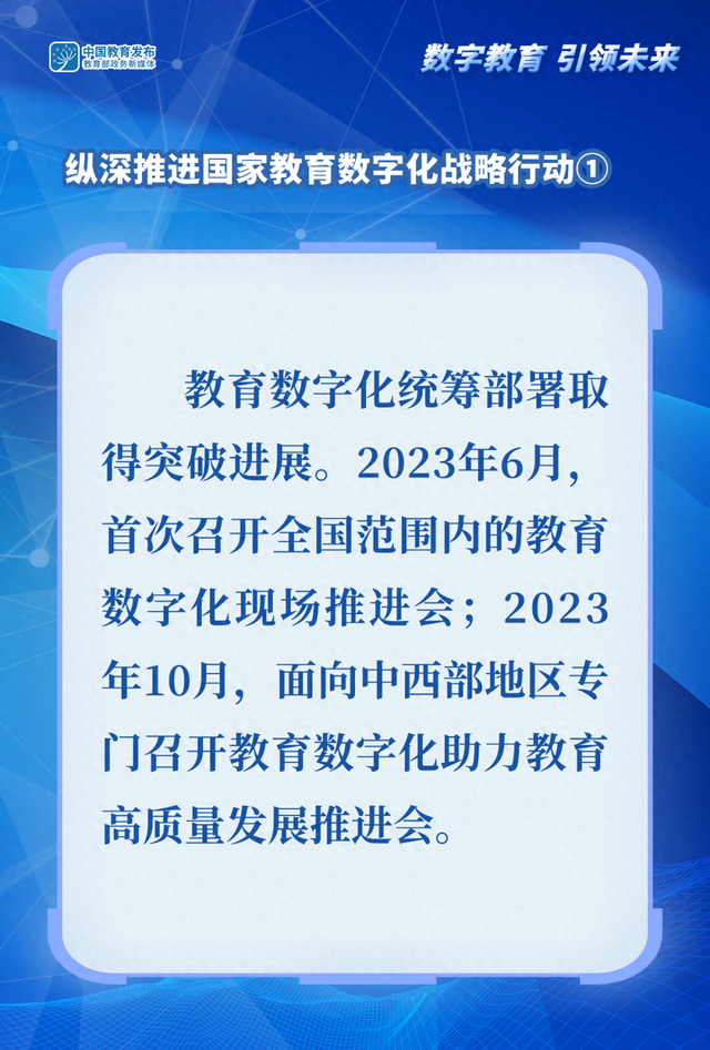 图解! 纵深推进国家教育数字化战略行动