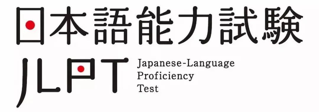 日本留学考试介绍 ・ JLPT篇