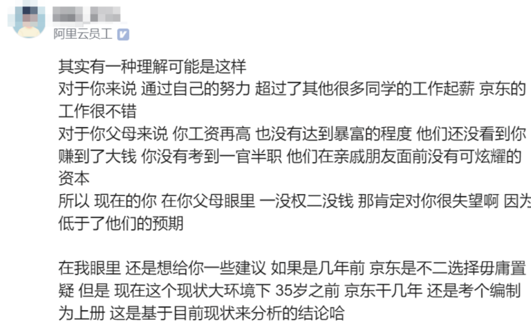 山东985硕, 秋招签了京东。被嫌弃是破企业, 说不如考个事业编。