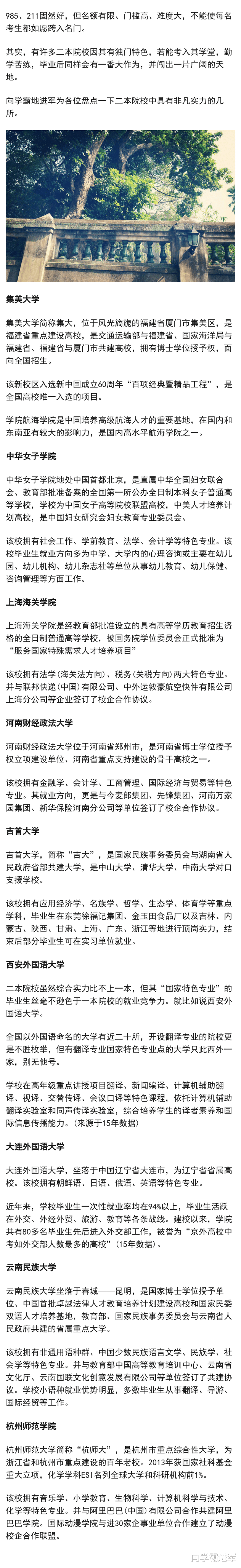 高考: 这9所二本大学, 就业实力直逼一本重点, 实力不容小觑