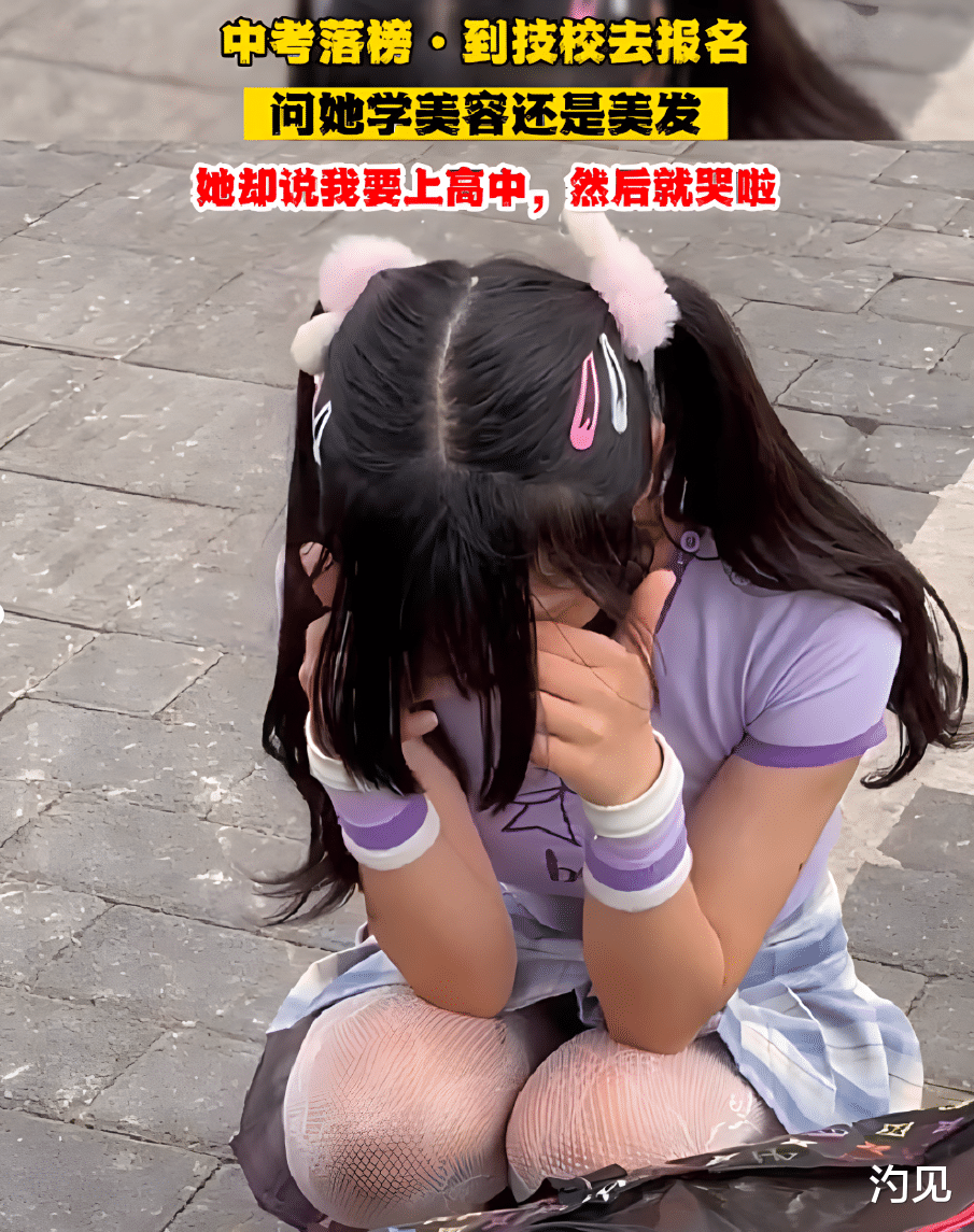 “穿成这样还想上雷竞技raybet即时竞技平台
? ”中考落榜女孩因穿着打扮遭非议