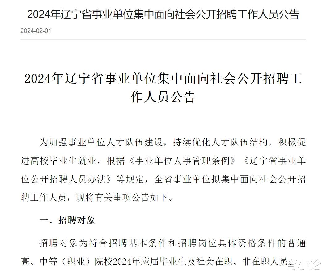 辽宁省事业单位招聘8490人! 2月19日起报名!