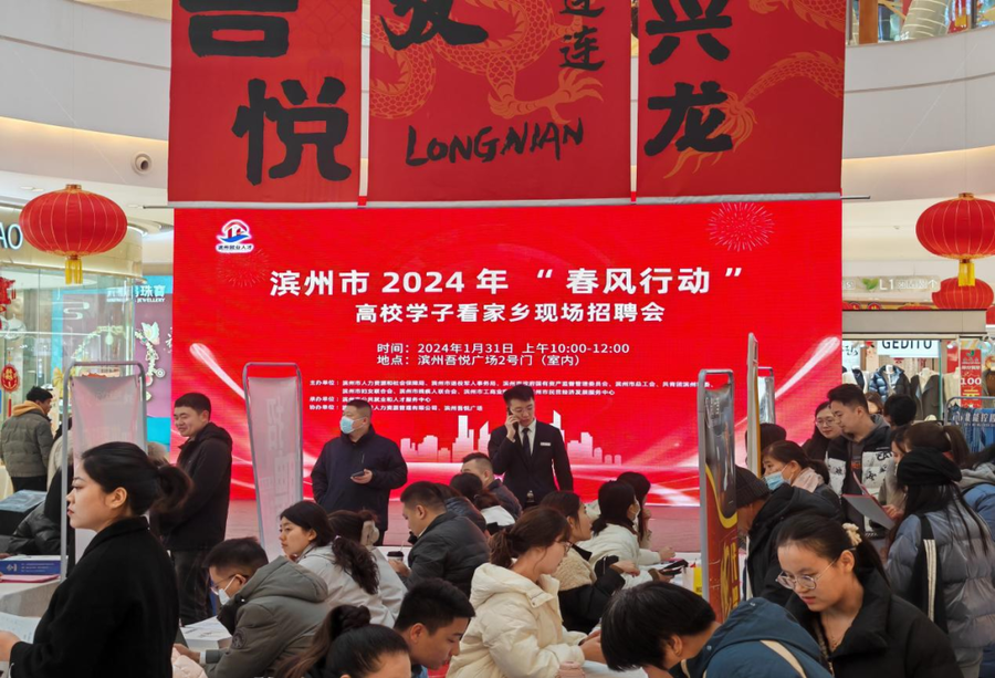 2024年滨州市“春风行动”高校学子看家乡现场招聘会举办