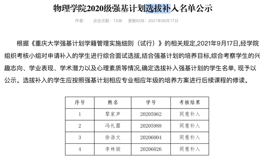 强基计划全国哪家转段数据最好看? 重庆大学当仁不让!