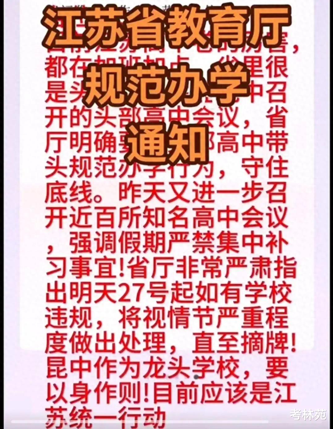 学校准时放寒假后, 江苏家长狂“卷”校外补课, 16天近10万补课费