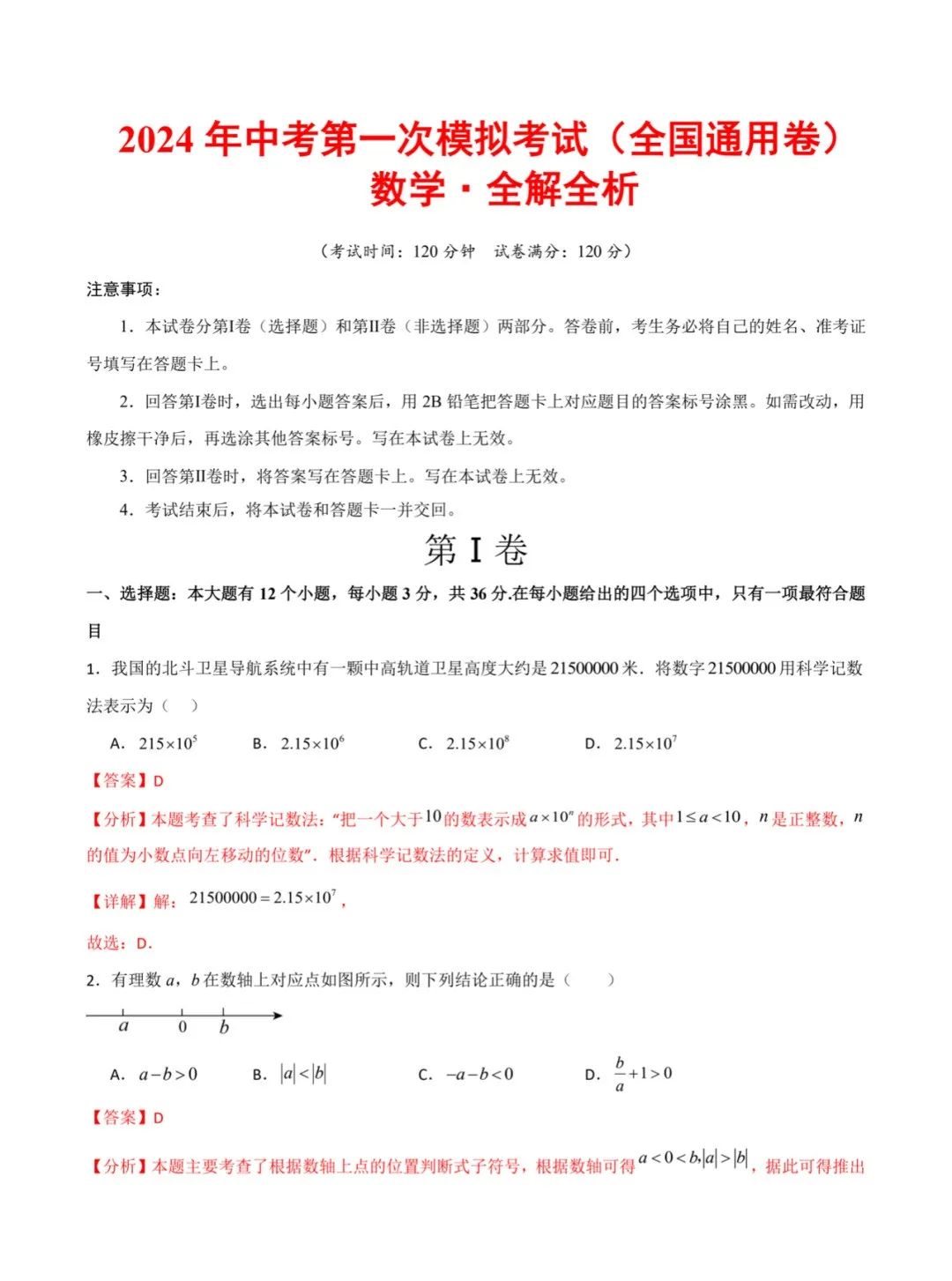 【寒假作业】2024年中考数学模拟试卷2(附详细解析)