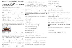 备战2024年高考数学冲刺模拟卷06(新高考专用)