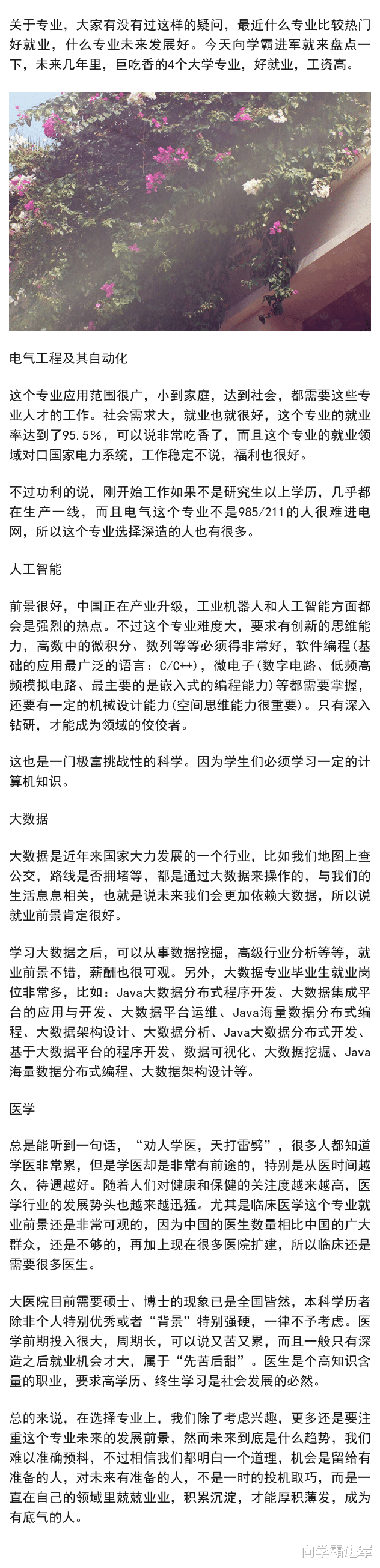 未来10年很吃香的4个大学专业, 考生家长可以参考查阅!