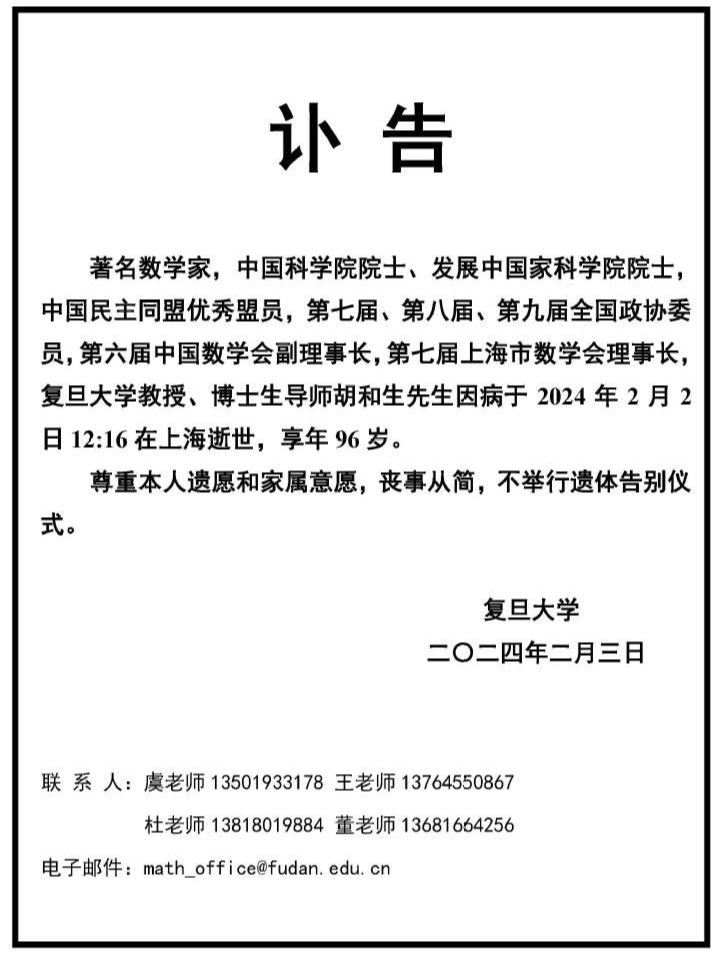 著名数学家、教授在上海逝世, 这对“神仙眷侣”在另一世界相会