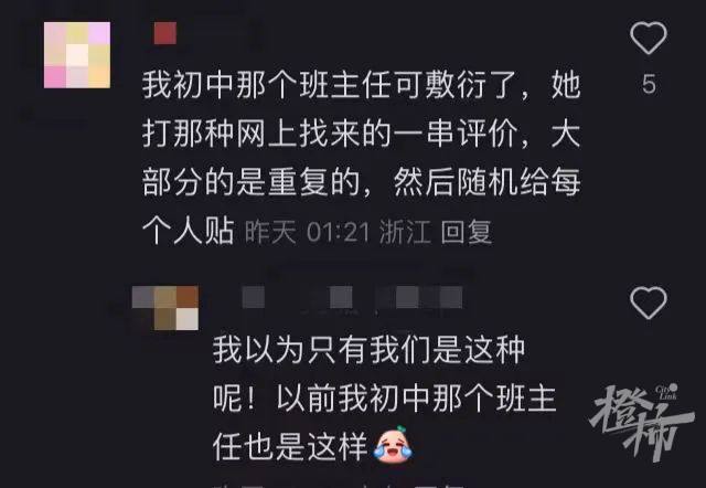 “现在的期末评语都是打印的, 很多都是网上找来重复的内容! ”面对质疑, 一线老师这样回应