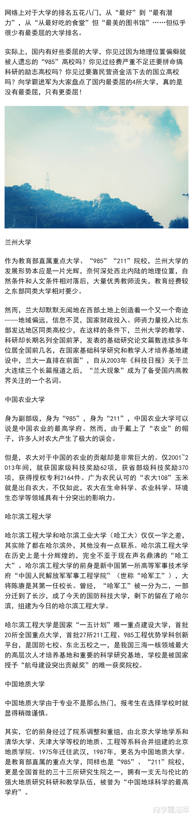 我国最委屈的4所985高校, 王牌专业实力强, 你喜欢哪所?