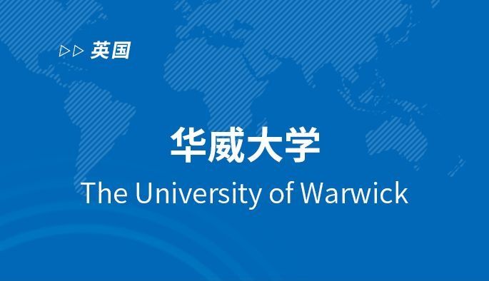 2024年华威大学经济与国际金融经济硕士申请案例