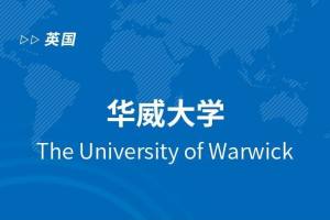 2024年华威大学经济与国际金融经济硕士申请案例