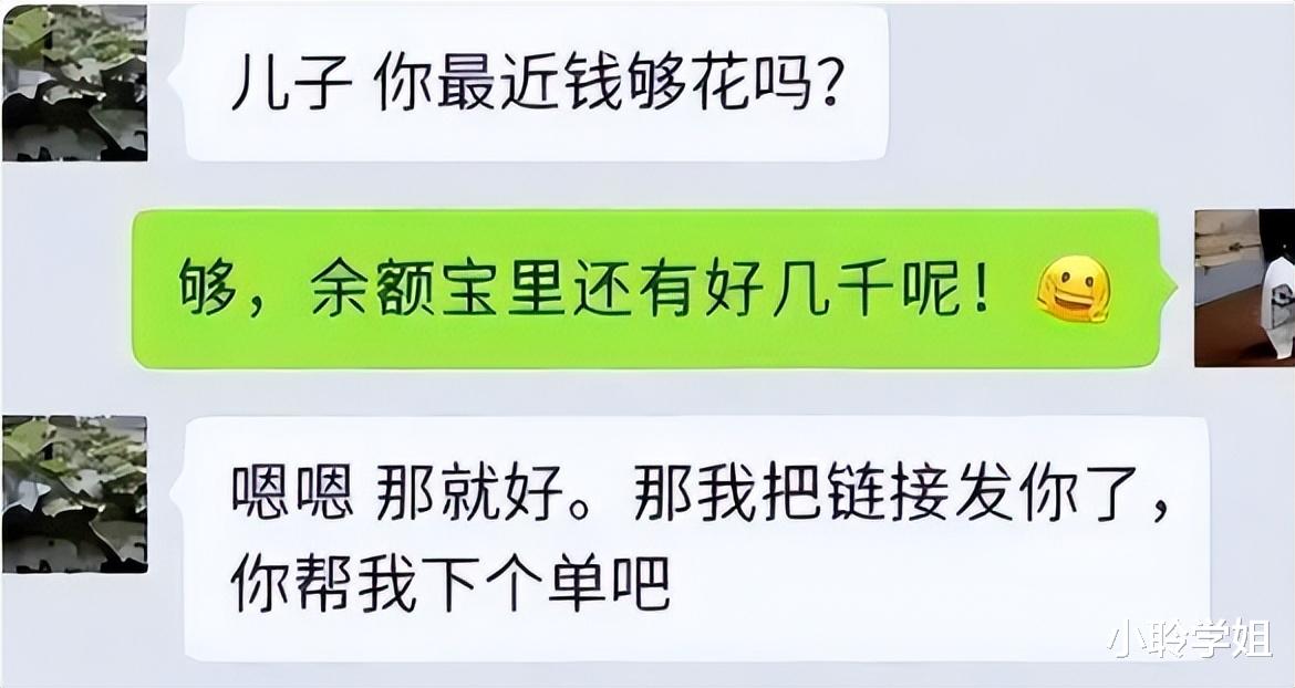 “我和你妈不太能接受黑人”, 大学生父母聊天记录走红, 别太离谱