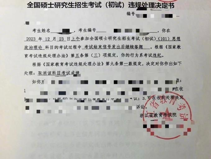 浙江教育考试院回应“考生成绩被取消”: 处理决定按国家规定作出, 如有异议可申诉