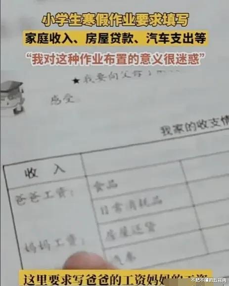 学校调查家庭收入, 官媒表示不要敏感, 网友: 要不您们也公布一下?