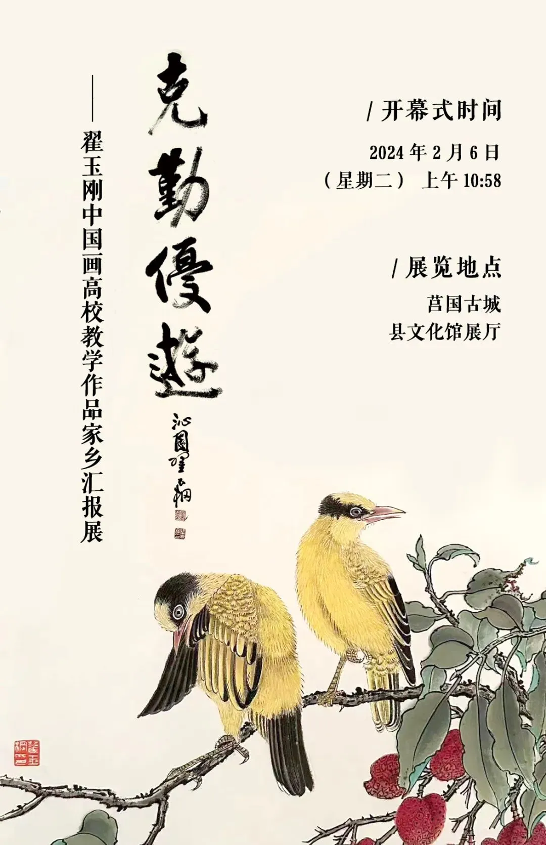 展讯 |「克勤优游」翟玉刚高校教学作品家乡汇报展