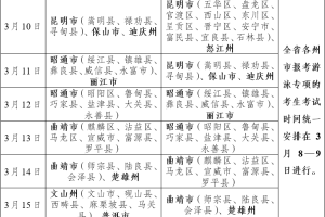 云南省2024年体育高考统考时间及地点安排来了