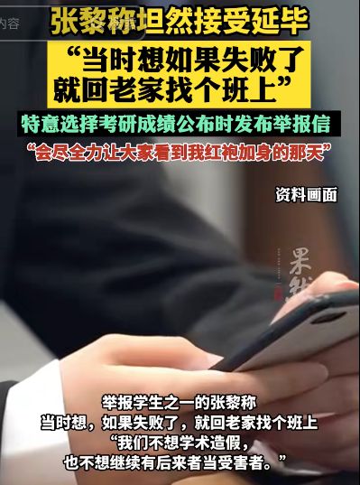 举报黄某某学生已换课题将延毕, 网友呼吁学校给予合理补偿!