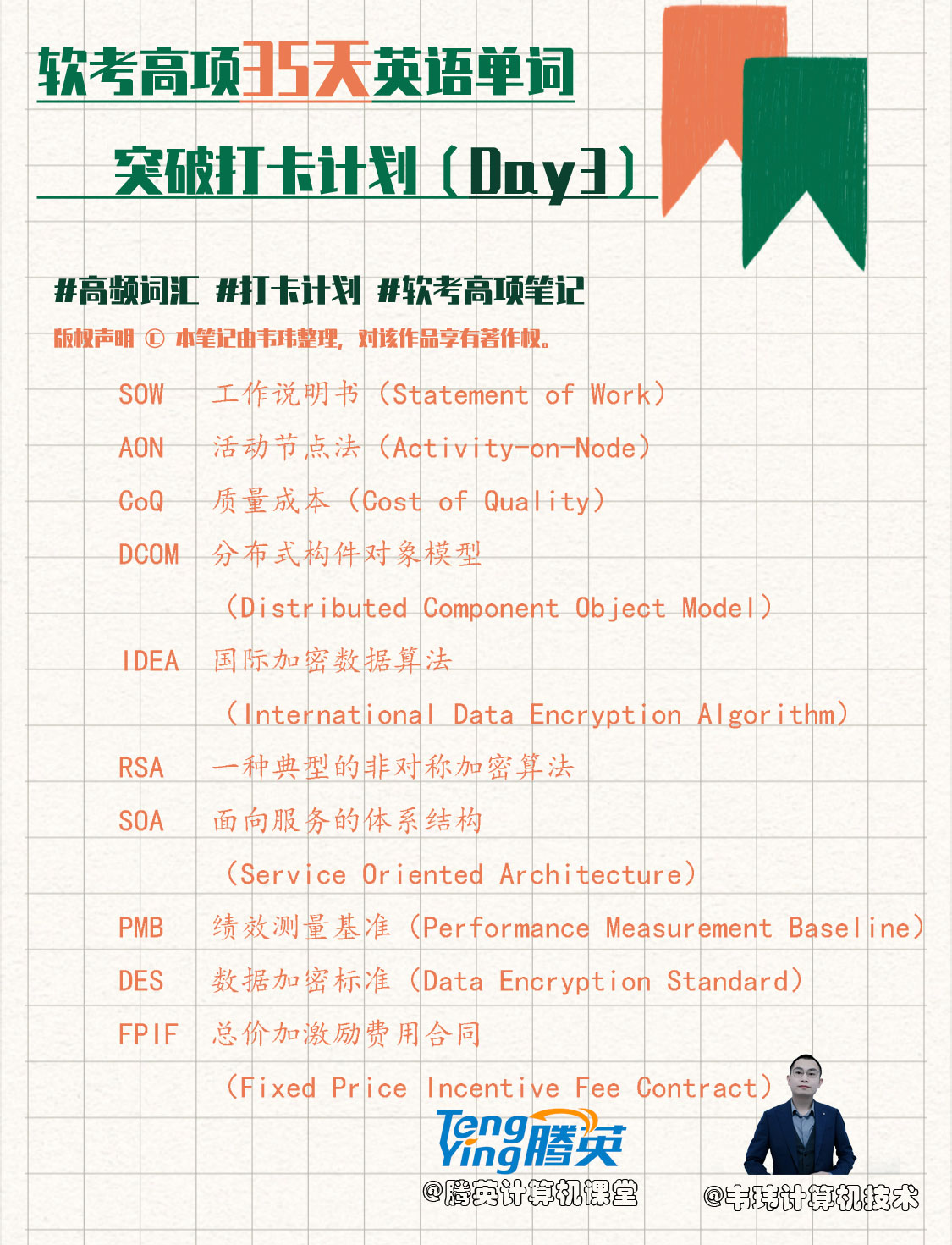 软考高项35天英语单词突破打卡计划(第3天)