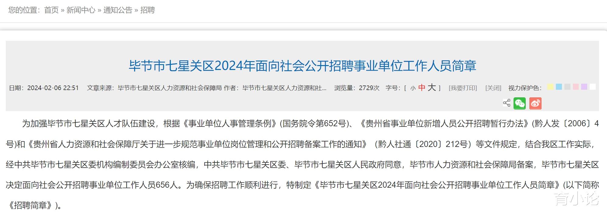 毕节市事业单位招656人! 2月26日起报名!