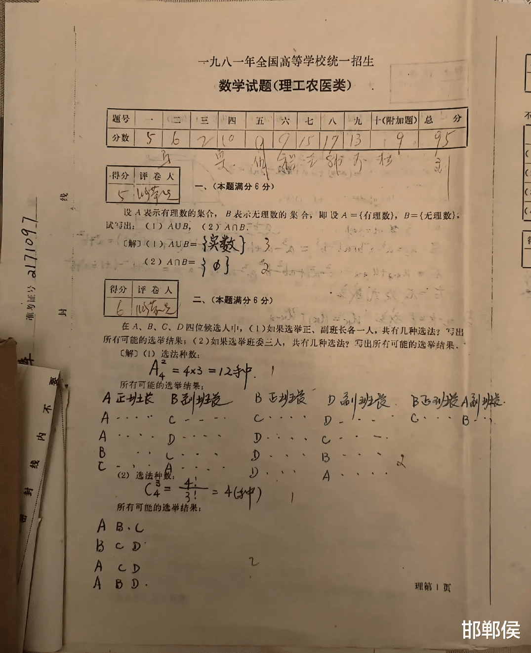 还记得吗? 当年的数学高考试卷(1981年)