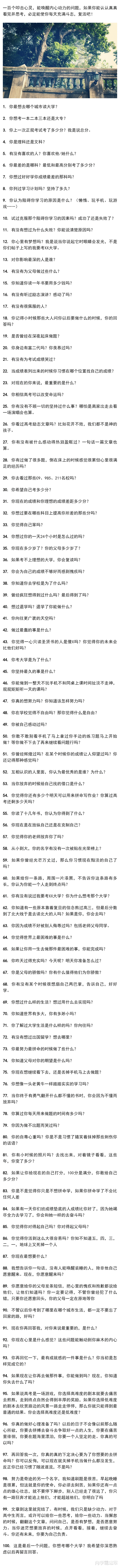 2024高三励志标语: 高考励志100问, 看完满血复活!