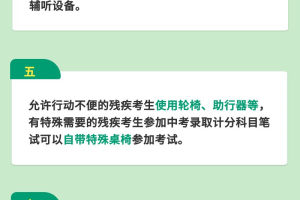 一图读懂 | 广州中考可申请哪些合理便利?